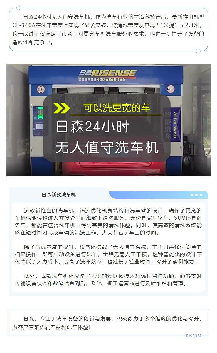 日森24小時(shí)無人值守洗車機(jī)，可以洗更寬的車！ 拷貝.jpg