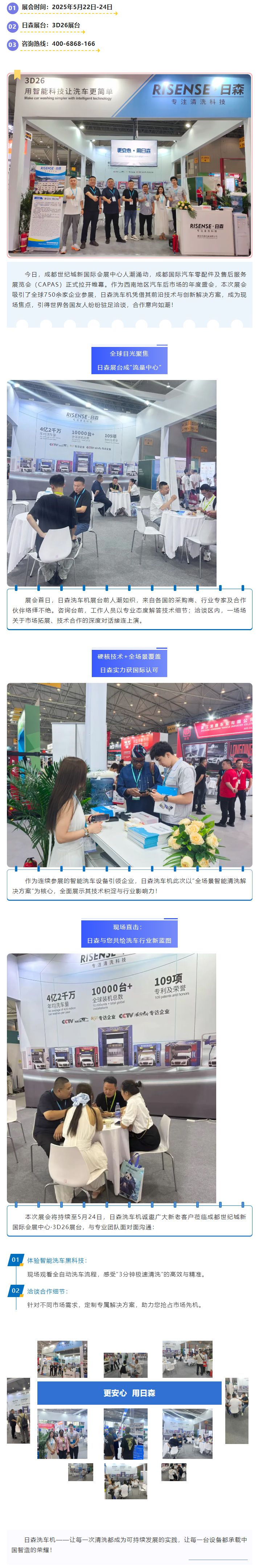 日森洗車機(jī)閃耀成都法蘭克福展，開啟全球合作新篇章！.jpg